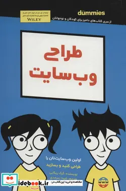 کتاب دامیز کودک و نوجوان  - اثر گرگ ریکابی - نسخه اصلی