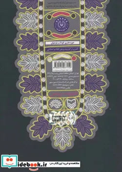 کتاب قصه های شیرین ایرانی 1  - اثر ابوالمعالی نصرالله منشی - نسخه اصلی