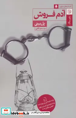 کتاب آدم فروش - اثر پل بیتی - نسخه اصلی