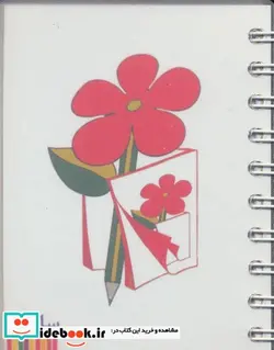 کتاب تقویم پارچه ای 1399  - نسخه اصلی