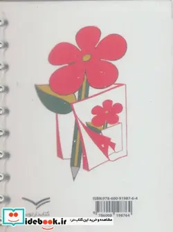 کتاب تقویم پارچه ای 1399  - نسخه اصلی