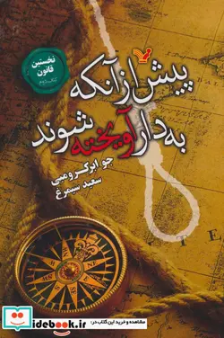 کتاب پیش از آنکه به دار آویخته شوند  - اثر جو ابرکرومبی - نسخه اصلی