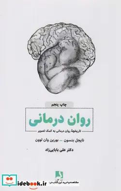 کتاب روان درمانی  - اثر نایجل بنسون-بورین وان لوون - نسخه اصلی