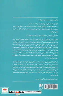 کتاب روان درمانی  - اثر نایجل بنسون-بورین وان لوون - نسخه اصلی