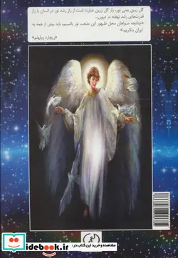 کتاب قلمرو سلامت معنوی  - اثر اکرم جهانگیر - نسخه اصلی