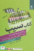 کتاب کتاب سیب  - اثر مجید خزایی-آرش سروری - نسخه اصلی