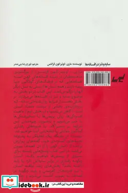 کتاب سایه و شر در افسانه ها - اثر ماری لوئیز فون فرانتس - نسخه اصلی