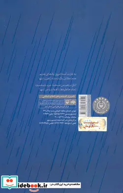 کتاب زیر چتر ابر - اثر مهدی شهابی - نسخه اصلی