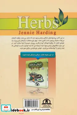 کتاب گیاه درمانی مصور - اثر جنی هاردینگ - نسخه اصلی