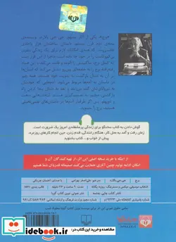 کتاب کتاب سخنگو برج - اثر جی.جی.بالارد - نسخه اصلی