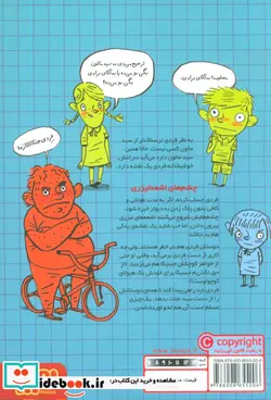 کتاب بدبیاری های فردی تنگلز 1  - اثر جک برند - نسخه اصلی