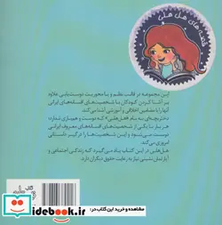 کتاب هل هلی و کدو قل قله زن  - اثر نسیم عرب امیری - نسخه اصلی