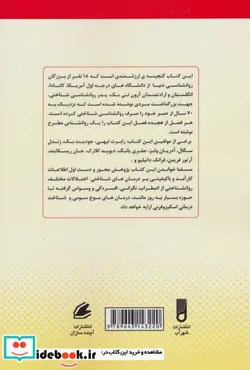 کتاب شناخت درمانی معاصر - اثر رابرت لیهی و دیگران - نسخه اصلی