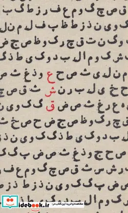 کتاب تقویم پارچه ای عشق 1399 - نسخه اصلی