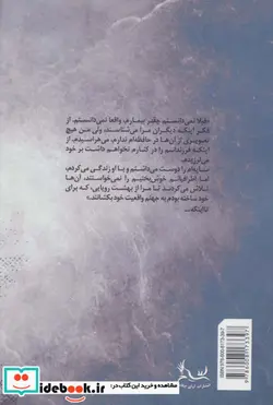 کتاب آب نبات تلخ - اثر بهاره شیرازی - نسخه اصلی