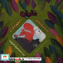 کتاب شلوپی  - اثر کلر ژوبرت - نسخه اصلی