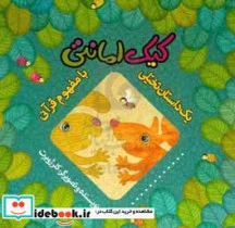 کتاب کیک امانتی  - اثر کلر ژوبرت - نسخه اصلی