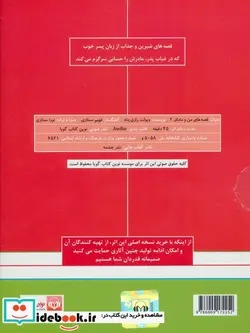 کتاب کتاب سخنگو قصه های من و مامان 2 - اثر ویولت رازق پناه - نسخه اصلی