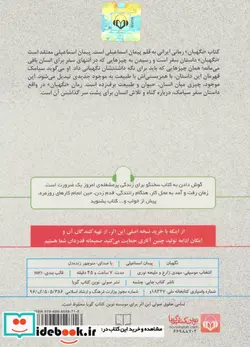 کتاب کتاب سخنگو نگهبان - اثر پیمان اسماعیلی - نسخه اصلی