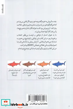 کتاب با رفتار درمانی عقلانی هیجانی  - اثر اد ناتینگهام - نسخه اصلی