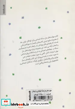 کتاب مهارت های حل مساله اجتماعی در کودکان - اثر مارک.دبلیو.فریزر و دیگران - نسخه اصلی