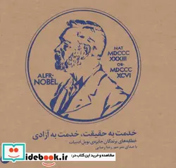 کتاب کتاب سخنگو خدمت به حقیقت خدمت به آزادی  - اثر آلبر کامو و دیگران - نسخه اصلی