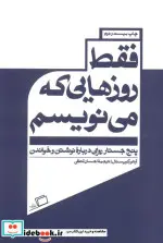 کتاب فقط روزهایی که می نویسم  - اثر آرتور کریستال - نسخه اصلی