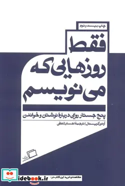 کتاب فقط روزهایی که می نویسم  - اثر آرتور کریستال - نسخه اصلی