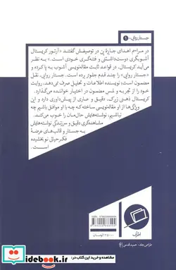 کتاب فقط روزهایی که می نویسم  - اثر آرتور کریستال - نسخه اصلی