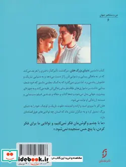 کتاب دنیای بزرگ هلن زندگی هلن کلر چیرگی بر ناشنوایی و نابینایی  - اثر دورین راپاپورت - نسخه اصلی