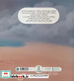 کتاب افسانه ماهی گیر و مرغ آه  - اثر مژگان کلهر - نسخه اصلی