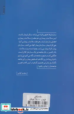 کتاب سایه سازمانی  - اثر حمید آتش پور-پیمان رحیمی نژاد - نسخه اصلی