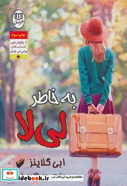 کتاب به خاطر لی لا - اثر ابی گلاینز - نسخه اصلی