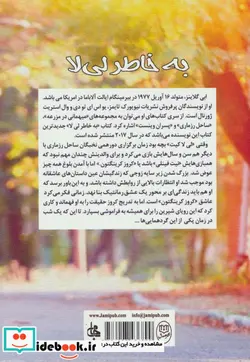 کتاب به خاطر لی لا - اثر ابی گلاینز - نسخه اصلی