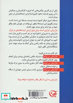 کتاب بازاریابی در قالب یک داستان عاشقانه  - اثر برنادت جیوا - نسخه اصلی