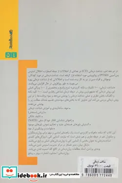 کتاب شناخت درمانی  - اثر مایکل نینان-ویندی درایدن - نسخه اصلی