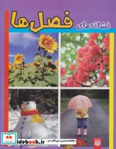 کتاب نشانه های فصل ها - اثر پائول هامفری - نسخه اصلی