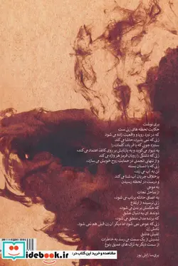 کتاب پری نوشت - اثر پری سا زابلی پور - نسخه اصلی