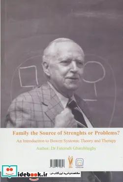 کتاب خانواده منشا توانایی ها یا مشکلات؟  - اثر فاطمه قره باغی - نسخه اصلی