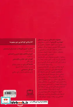 کتاب تغذیه کاربردی برای کودکان و نوجوانان  - اثر نسرین امیدوار-آزاده امین پور - نسخه اصلی