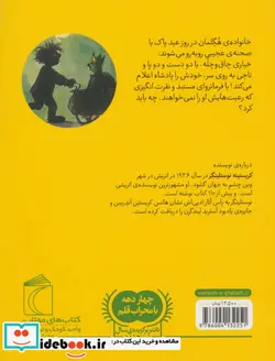 کتاب پادشاه کدو خیاری - اثر کریستینه نوستلینگر - نسخه اصلی