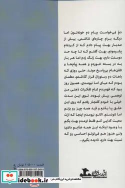 کتاب ترنم باران - اثر سحر جعفری - نسخه اصلی