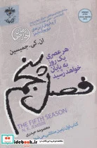 کتاب فصل پنجم هر عصری یک روز به پایان خواهد رسید  - اثر ان.کی.جمیسین - نسخه اصلی