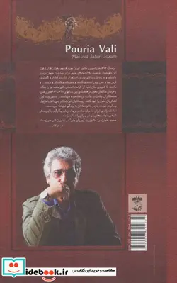 کتاب پوریای ولی  - اثر مسعود جعفری جوزانی - نسخه اصلی