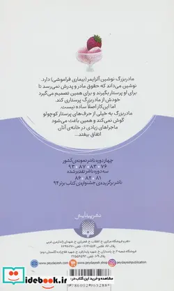 کتاب من مادر مادربزرگم بودم - اثر مژگان بابا مرندی - نسخه اصلی