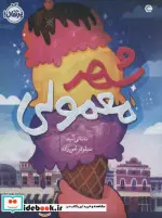 کتاب شهر معمولی - اثر ناتالی لید - نسخه اصلی