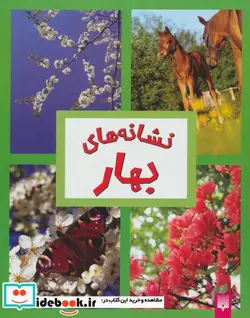 کتاب نشانه های بهار - اثر پائول هامفری - نسخه اصلی