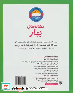 کتاب نشانه های بهار - اثر پائول هامفری - نسخه اصلی