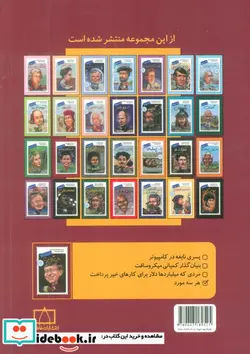 کتاب بیل گیتس چه کسی است؟ - اثر پاتریشیا برنان دموت - نسخه اصلی