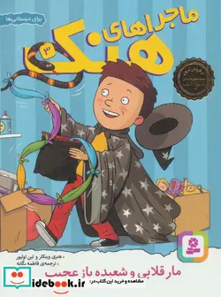 کتاب ماجراهای هنک 3  - اثر هنری وینکلر-لین اولیور - نسخه اصلی